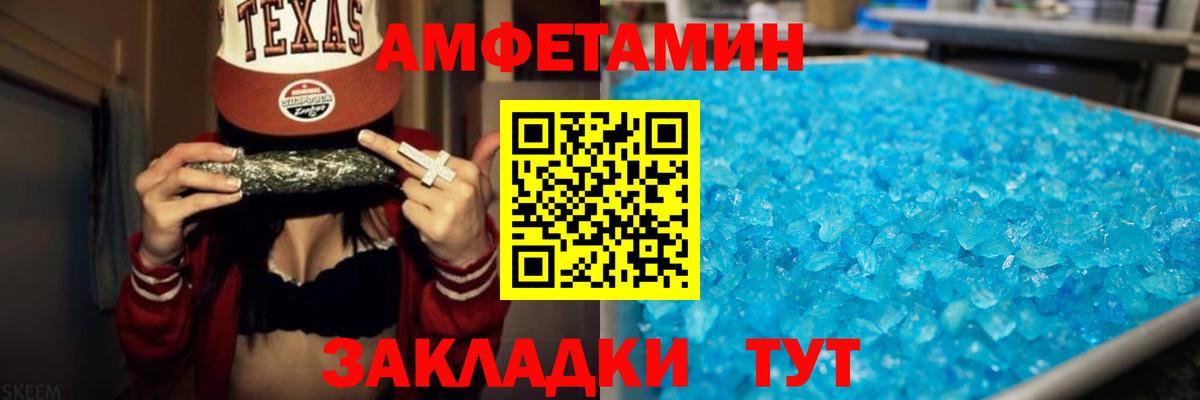 АМФЕТАМИН 98% Дальнереченск