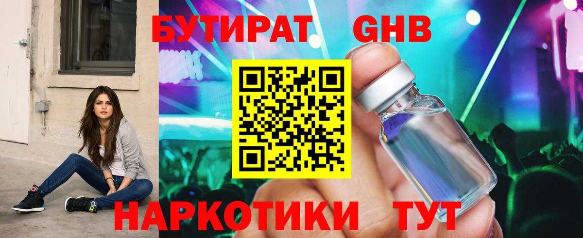 Бутират 99% Дальнереченск