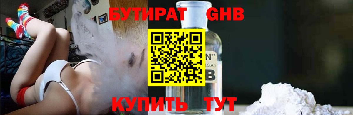Дальнереченск  Бутират GHB  Вход с VPN 
