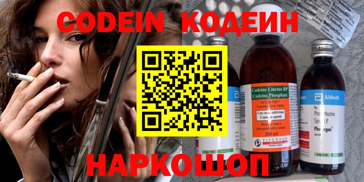 Кодеиновый сироп Lean Purple Drank  Кодеиновый сироп Lean напиток Lean (лин)  Дальнереченск  Вход с VPN 