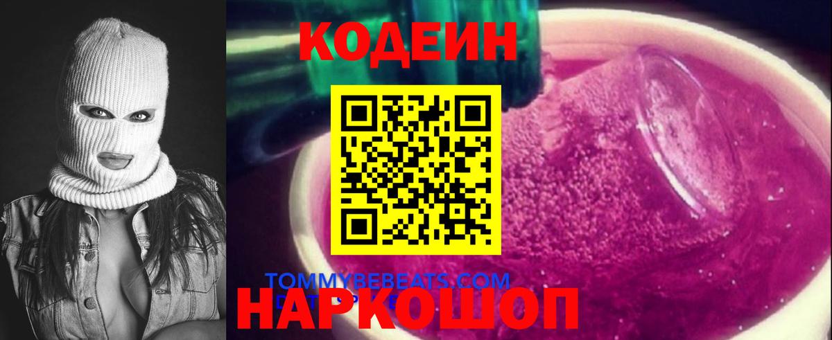 Кодеин напиток Lean (лин) Дальнереченск