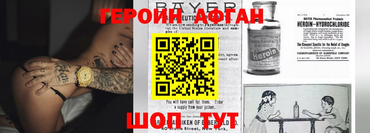 Героин  Вход с VPN  Дальнереченск  Героин афганец 