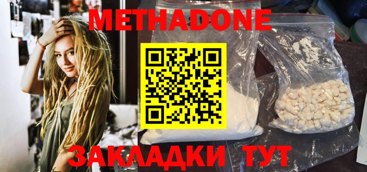 Метадон кристалл  Метадон мёд  Вход с VPN  Дальнереченск 