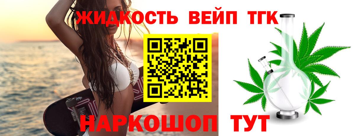 Дистиллят ТГК вейп с тгк  Вход с VPN  закладки  Дальнереченск 